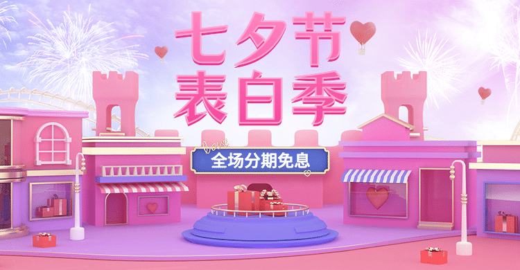 七夕节/c4d风活动海报预览效果