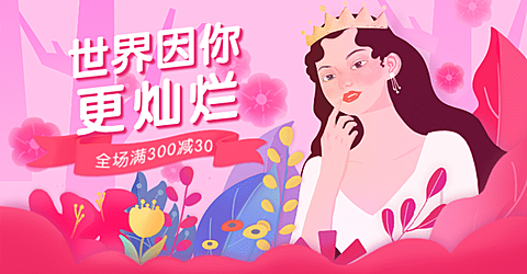 手绘38节促销海报banner
