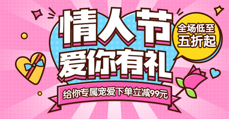 手绘情人节促销海报banner预览效果