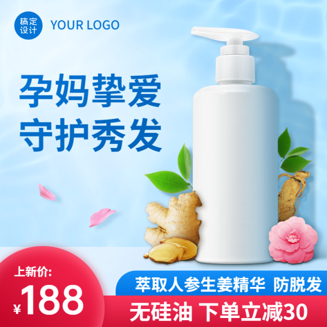 母婴洗护洗发水直通车蓝色主图预览效果