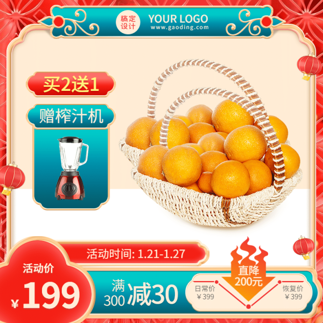年货节食品促销直通车主图预览效果
