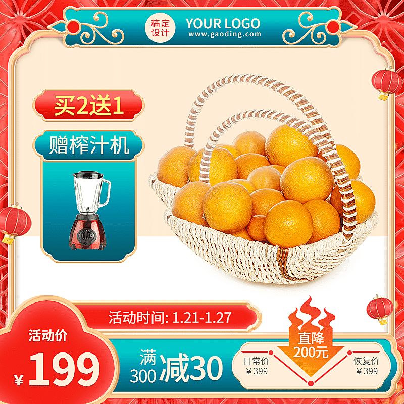 年货节食品促销直通车主图