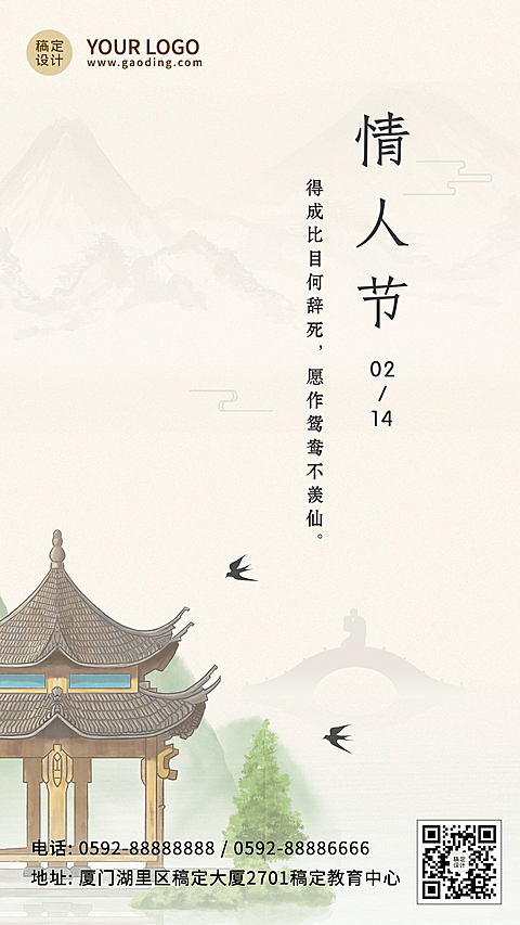 情人节地产服务节日祝福复古海报