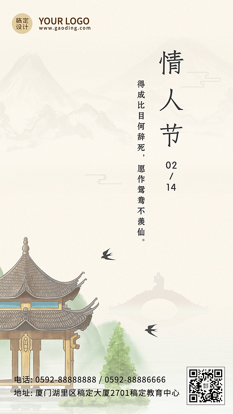 情人节地产服务节日祝福复古海报