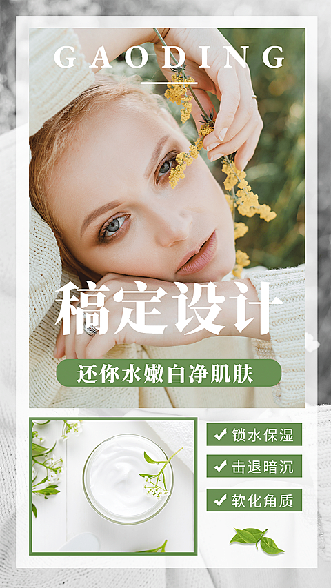 美容美妆画中画产品展示面膜