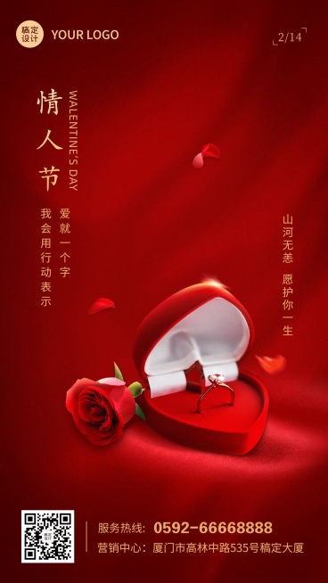 情人节地产服务节日祝福奢华海报预览效果