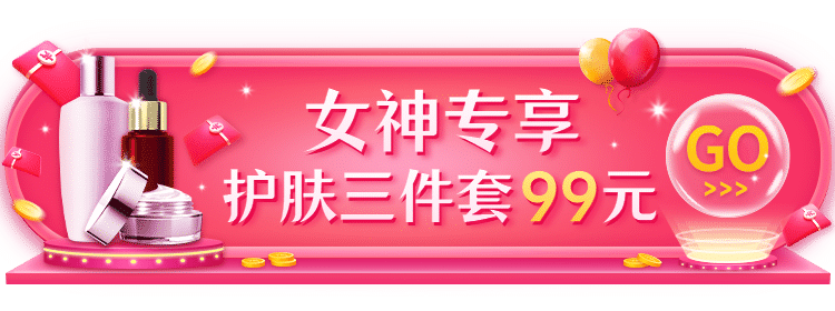38节美妆洗护胶囊banner预览效果
