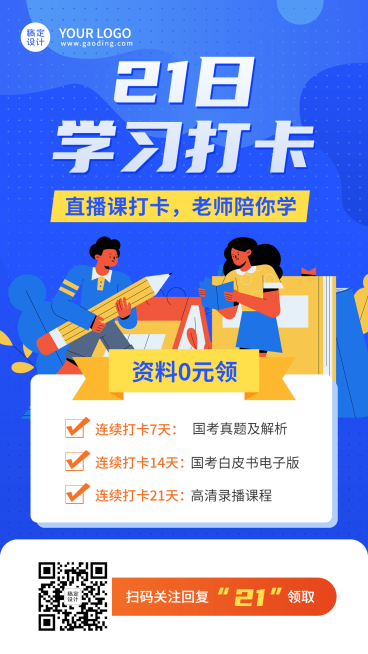 职业培训公务员考试打卡活动海报预览效果