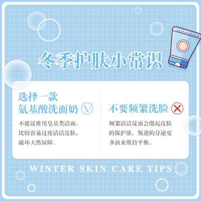 冬季护肤常识贴士科普知识方形海报