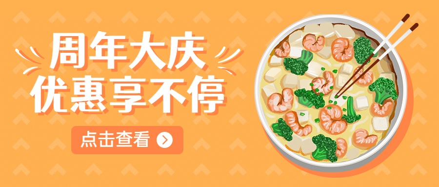中式快餐品牌会员活动公众号首图预览效果
