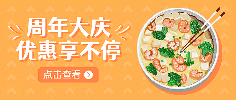 中式快餐品牌会员活动公众号首图