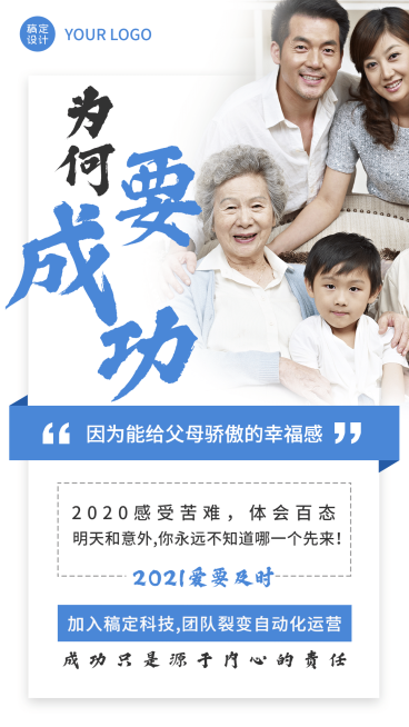 微商招募为何要成功系列海报预览效果