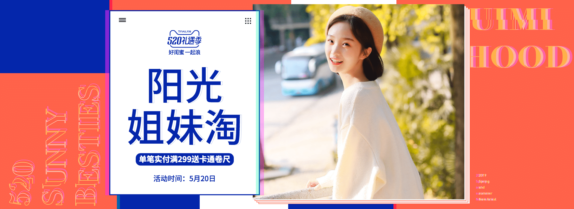 520礼遇季/闺蜜节/女装海报