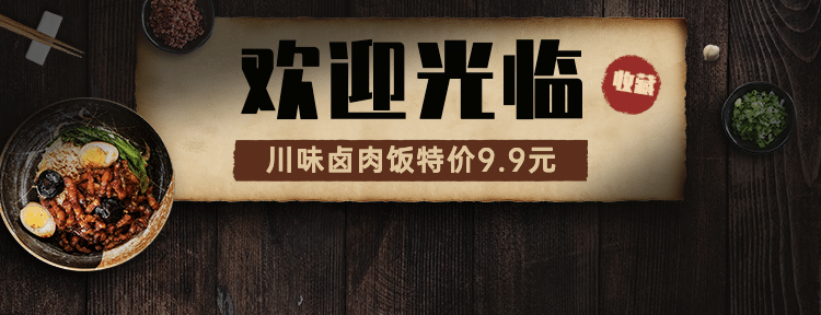 中式快餐小炒外卖套装美团店招预览效果