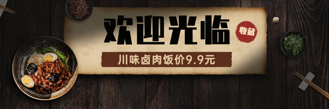 中式快餐小炒外卖套装饿了么店招预览效果