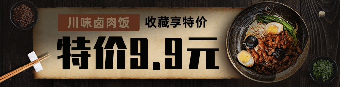 中式快餐小炒外卖套装饿了么海报