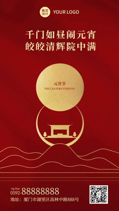 元宵节地产服务节日营销奢华海报