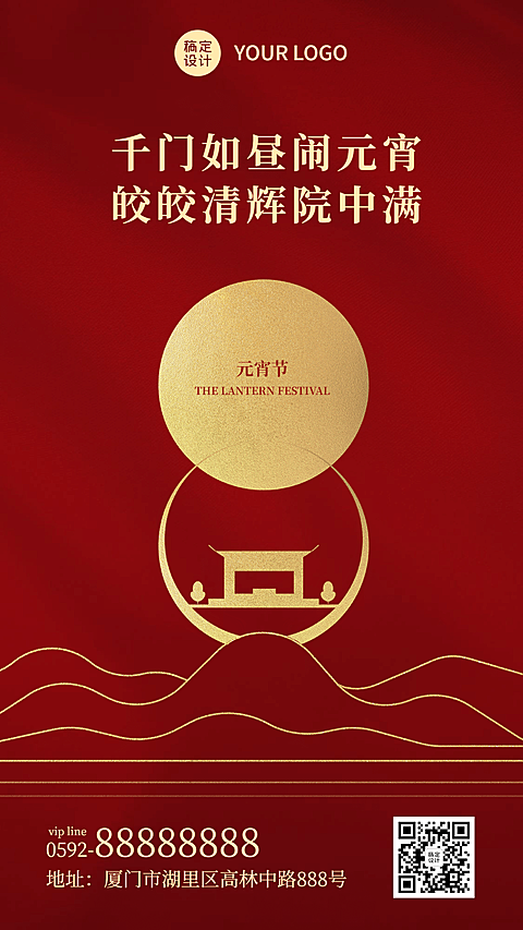 元宵节地产服务节日营销奢华海报