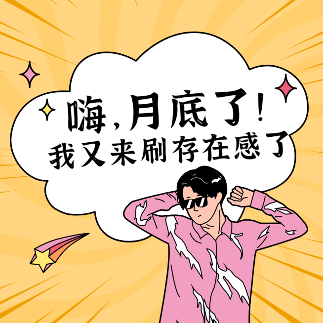 每月朋友圈趣味配图手绘方形海报预览效果