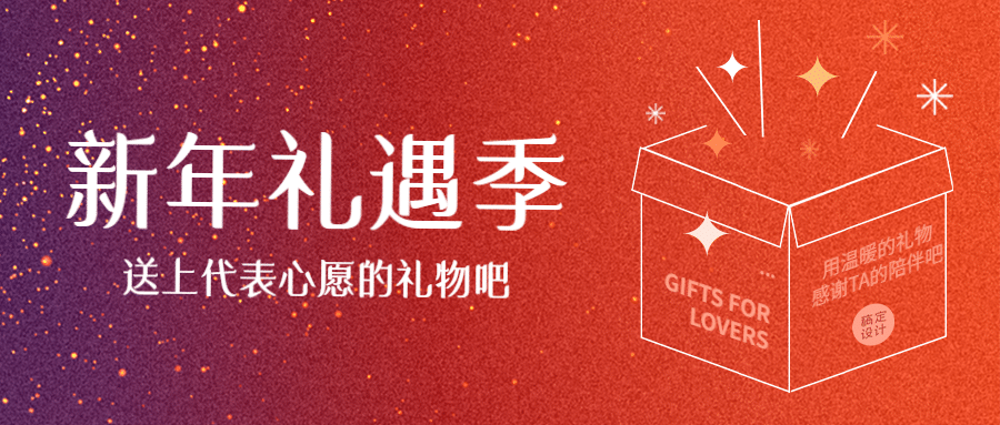 新年春节礼物产品送礼年货开业头图预览效果