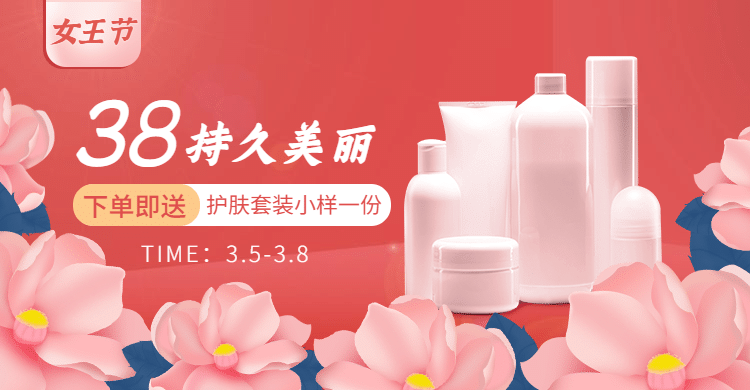 38女王节美妆护肤套装促销海报banner预览效果