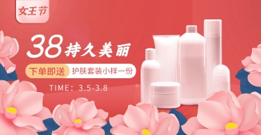 38女王节美妆护肤套装促销海报banner