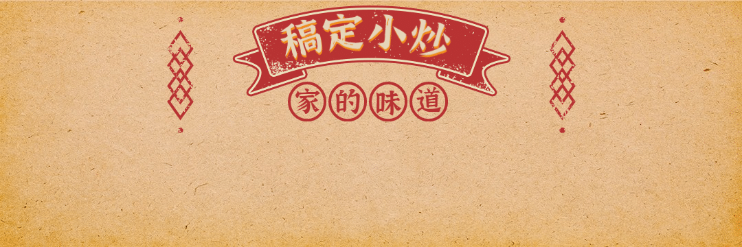 中式快餐小炒外卖套装饿了么店招预览效果
