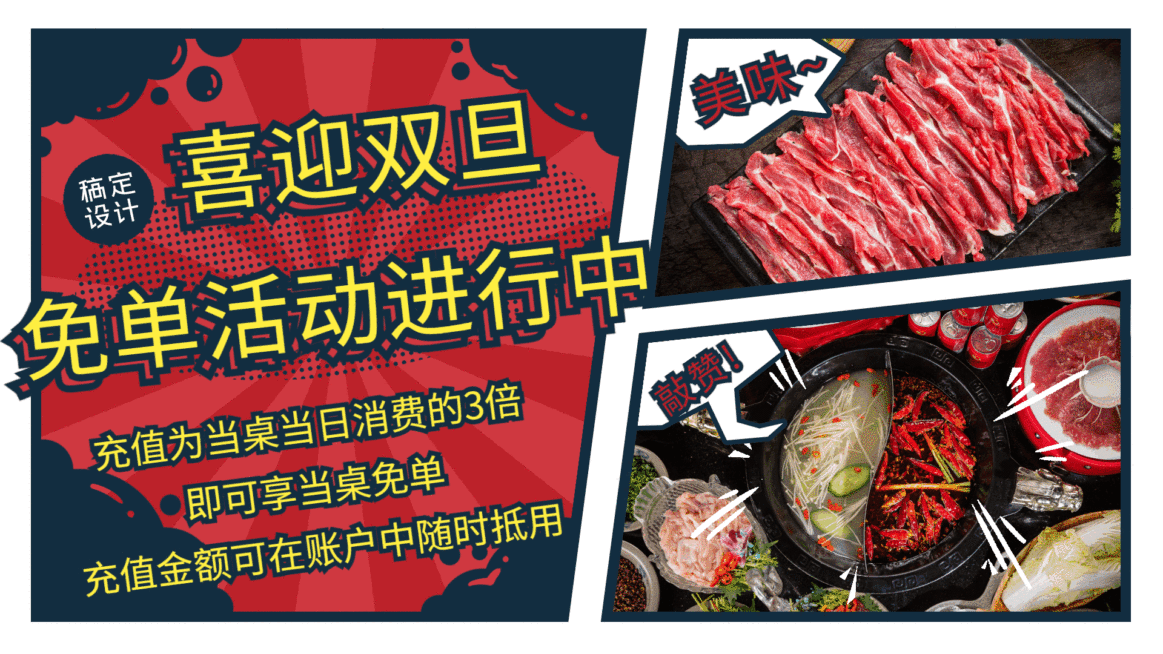 餐饮美食双旦营销会员充值活动漫画风电视屏横屏动图预览效果