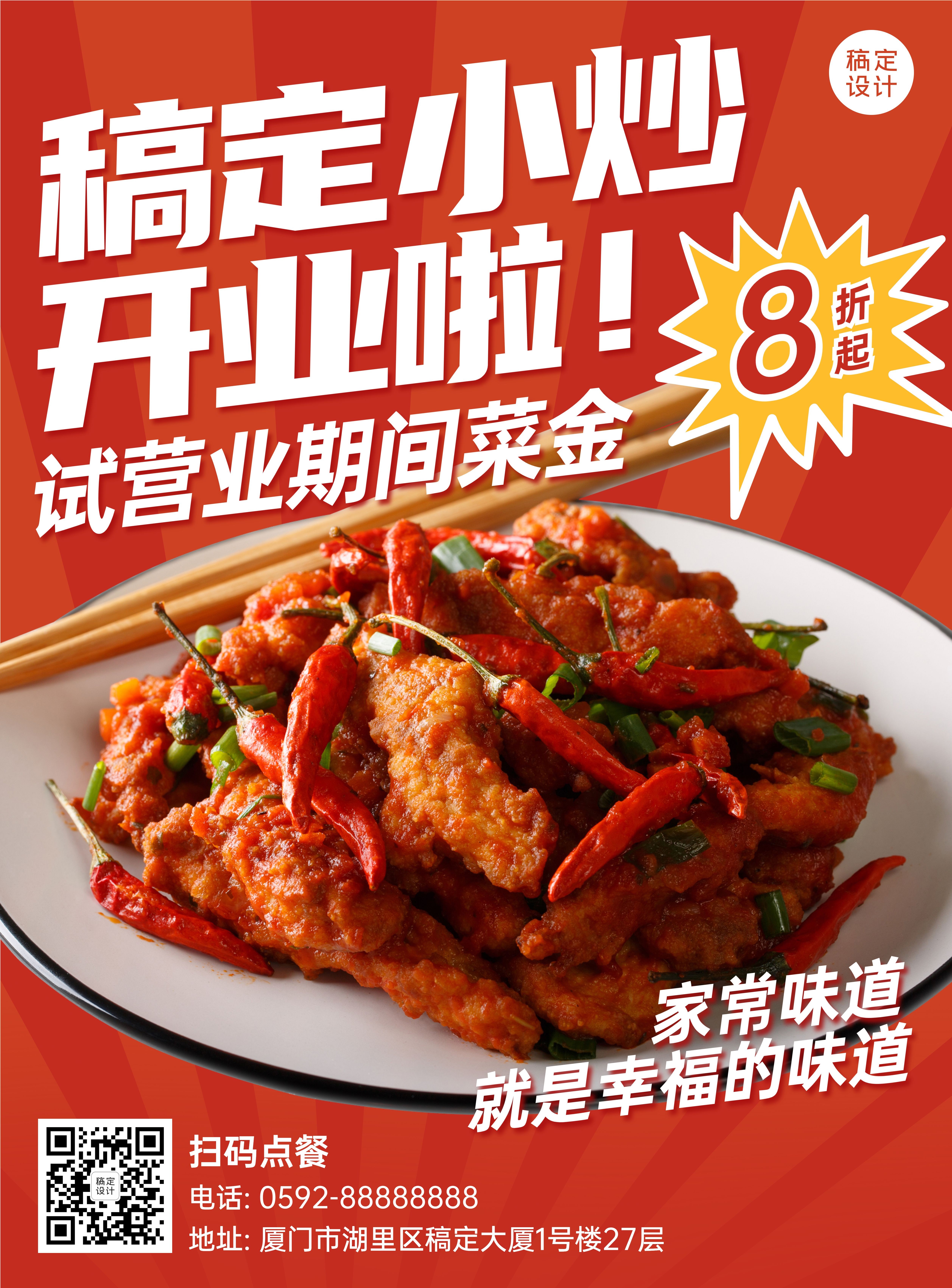 中式小吃便当开业活动张贴海报