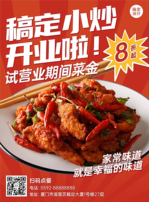 中式小吃便当开业活动张贴海报