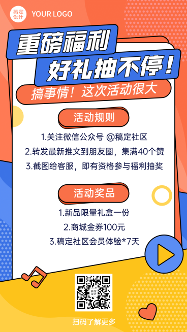 活动预告抽奖福利促销手机海报预览效果