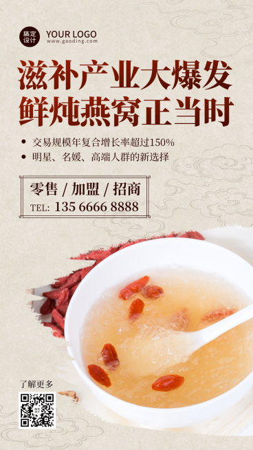 养生保健品牌营销燕窝加盟预览效果