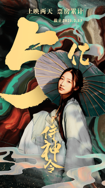 电影宣传数据战报喜报票房海报预览效果