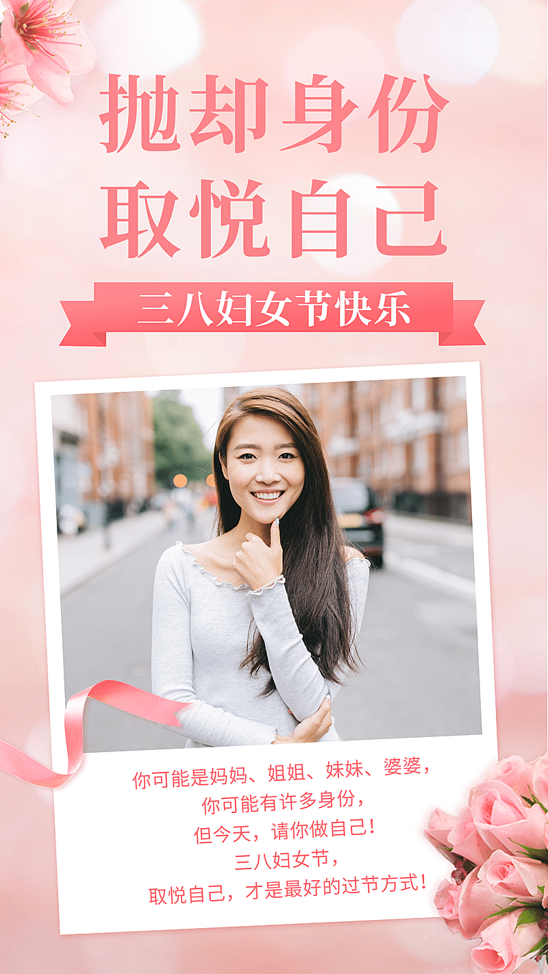 三八妇女节祝福晒照