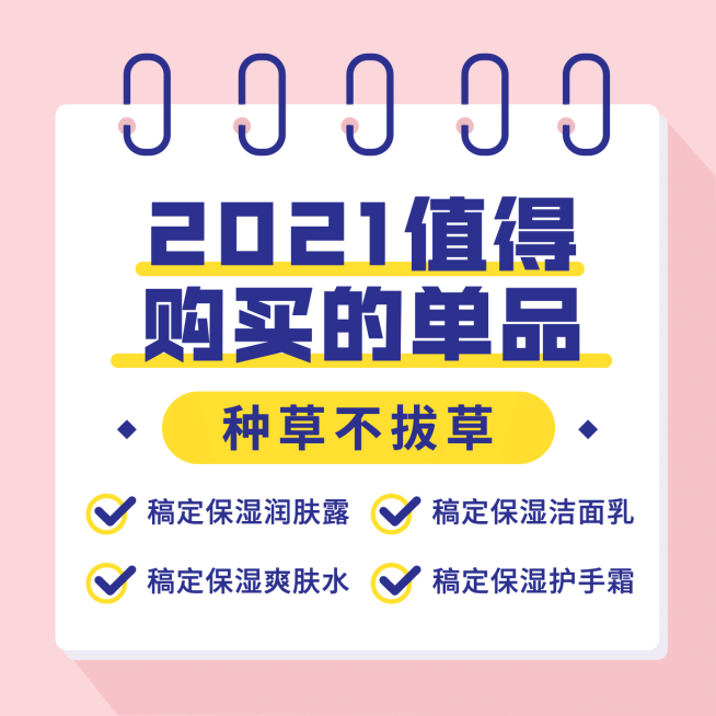 朋友圈种草清单单品营销方形海报预览效果