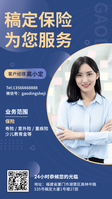 金融保险行业销售人员社交名片海报预览效果