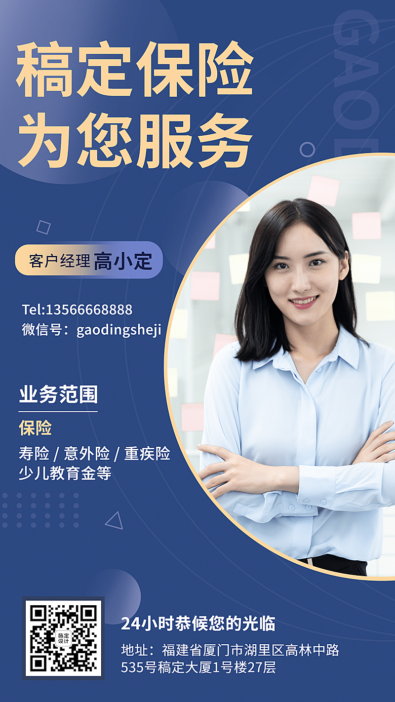 金融保险行业销售人员社交名片海报