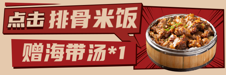 中式快餐小炒外卖套装美团海报