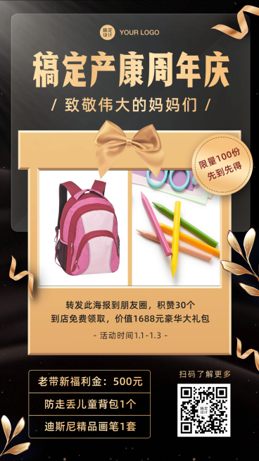 产康产后修复活动促销积攒引流预览效果