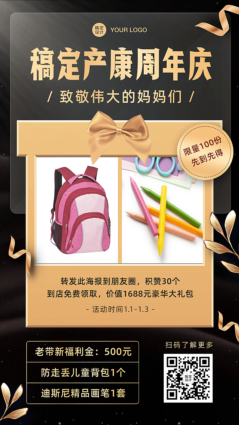 产康产后修复活动促销积攒引流