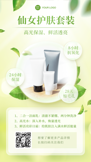 美容护肤产品套装使用的步骤说明预览效果