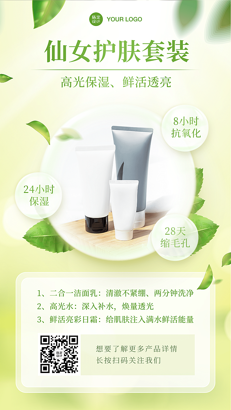 美容护肤产品套装使用的步骤说明