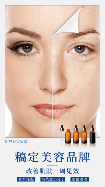 美容美妆用户反馈精华液抠图预览效果