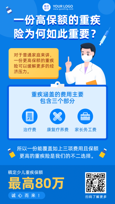 金融保险健康重疾险产品宣传插画海报预览效果