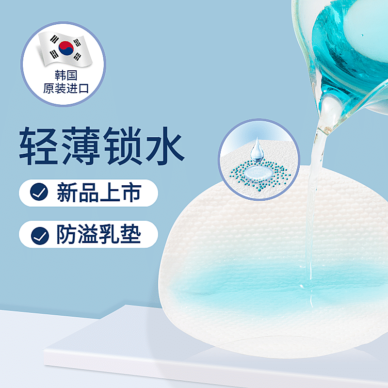 简约母婴防溢乳垫直通车主图