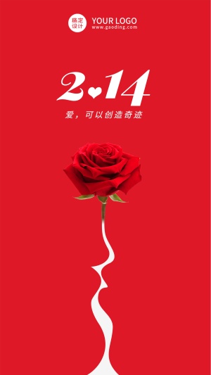 情人节玫瑰告白用户企业信海报