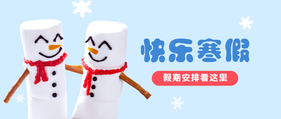 快乐寒假学习简约实景首图预览效果