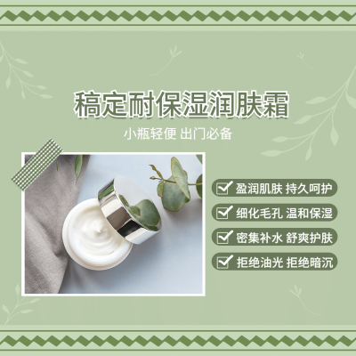 美妆护肤产品展示介绍促销方形海报