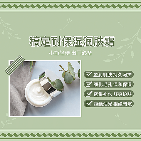 美妆护肤产品展示介绍促销方形海报