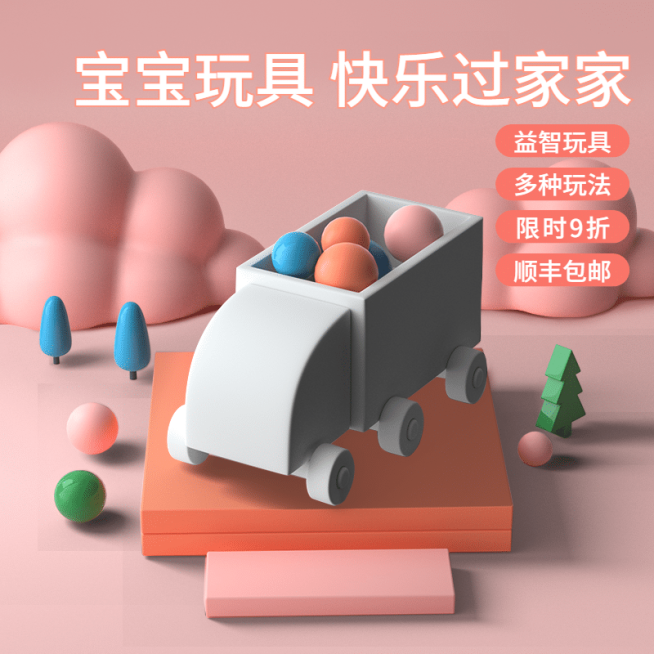 C4D母婴儿童玩具直通车主图预览效果